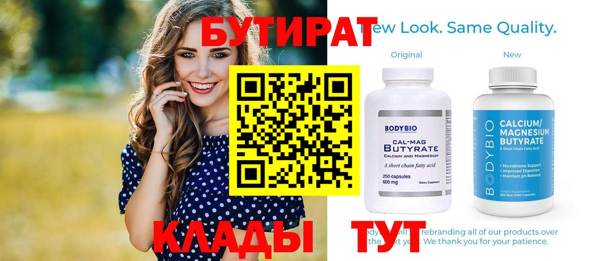 БУТИРАТ оксибутират Ревда
