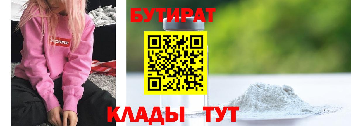 БУТИРАТ оксибутират  Бутират  Ревда  Вход с VPN 