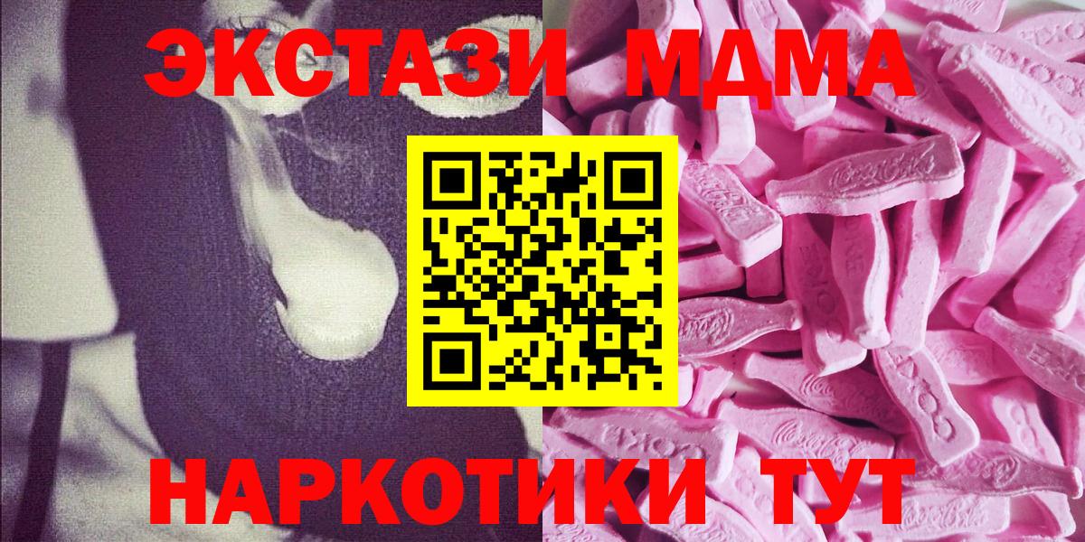 ЭКСТАЗИ MDMA Ревда