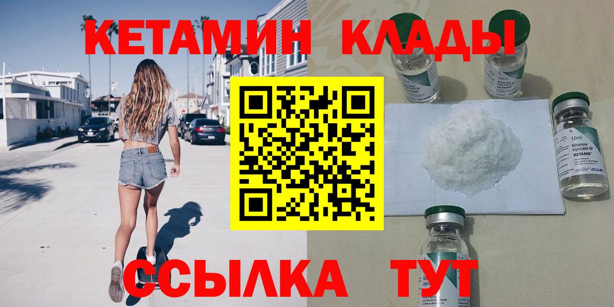 Кетамин VHQ  Вход с VPN  Ревда 