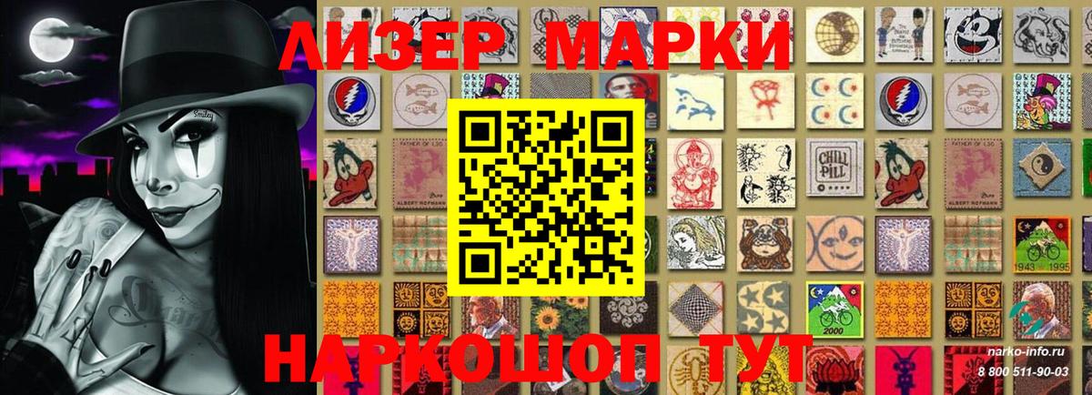Марки N-bome 1500мкг Ревда